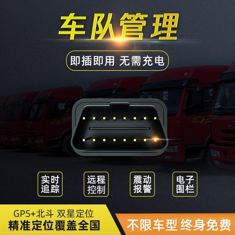 汽车obd定位器车载gps北斗定仪器车队管理防盗车辆追跟踪定位神器