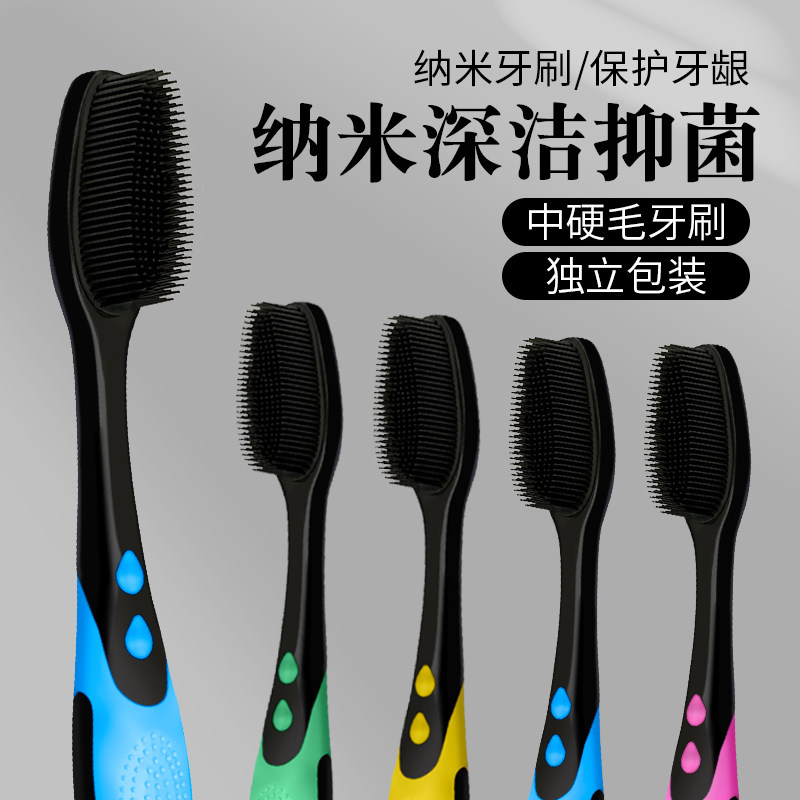 竹炭纳米深洁抑菌中硬毛成人牙刷
