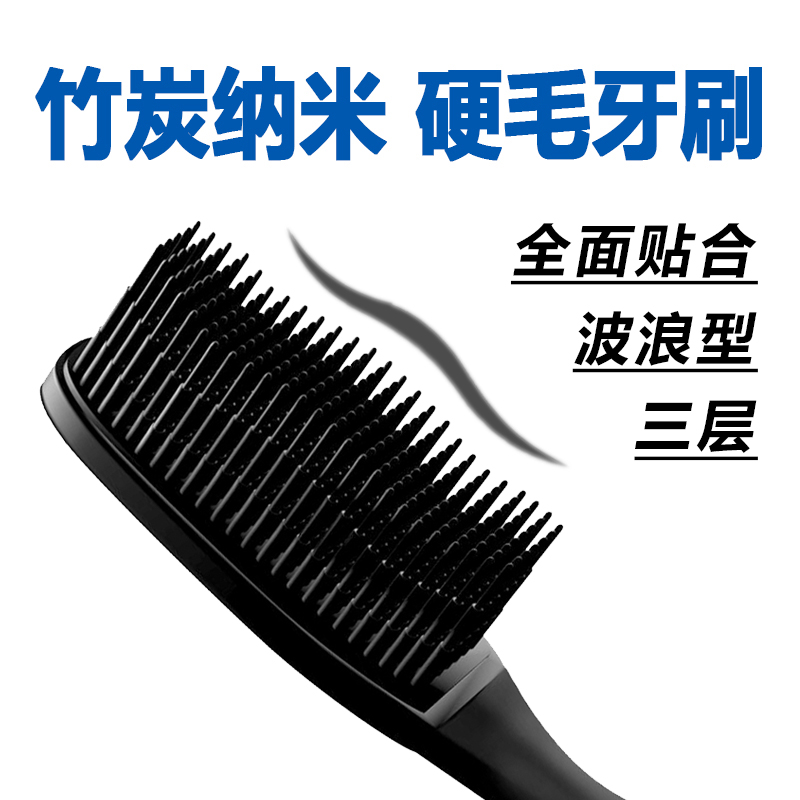 皓齿良品护牙龈竹炭纳米硬毛牙刷