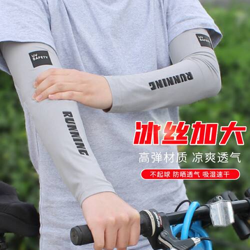 防晒袖套冰丝防晒男士夏季