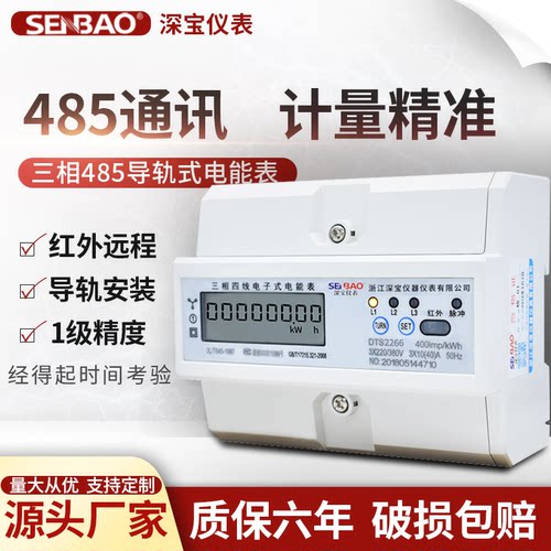 导轨电表485通讯三相微型
