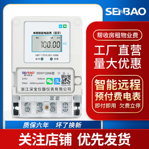 测试推荐蓝牙电表预付费