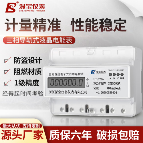 液晶电能表三相四线导轨