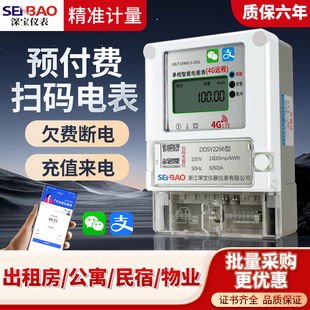 单相预付费电表出租房专用手机充值蓝牙插卡4g远程智能电能表家用