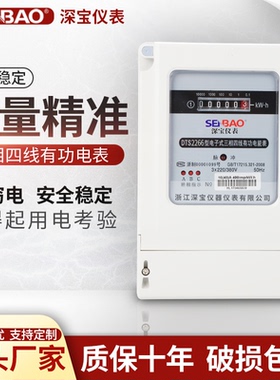 深宝三相电表三相四线电子式电能表智能工业用电度表380v DTS7738