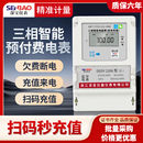 三相蓝牙预付费智能电表扫码 自动充值电度表4G远程抄表电能表380v
