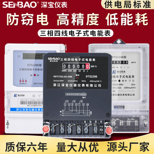 深宝三相四线电表380v三相电度表电子式电能表三项智能工业用 - 封面