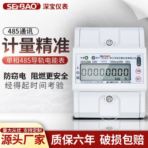 红外rs485通讯导轨式电表
