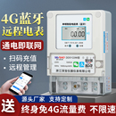 手機(jī)藍(lán)牙掃碼 充值預(yù)付費(fèi)單相4G遠(yuǎn)程N(yùn)B智能APP家用出租房220v電表