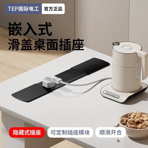 德国精工桌面嵌入式插座台面办公桌会议桌滑盖隐形内嵌式插座
