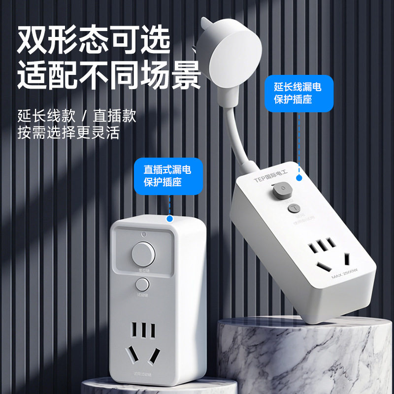 德国精工电热水器插座器自动断电开关插头专用插板16A漏电保护插