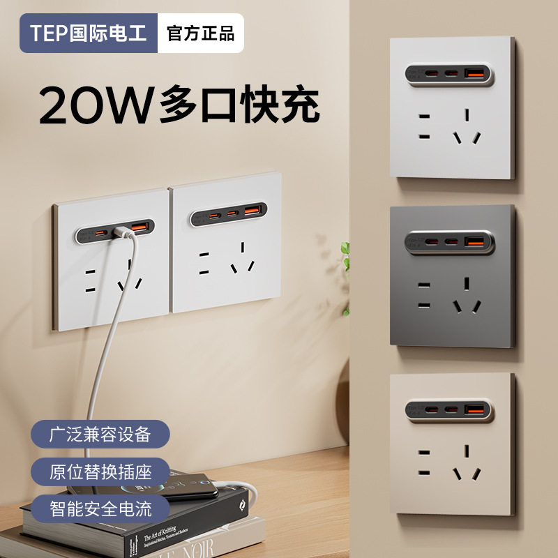 德国精工86型手机充电20W快充USB插座带双Type-c家用墙壁五孔面板
