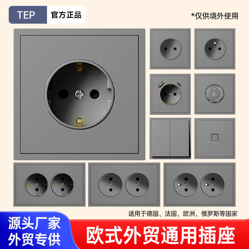 德国精工跨境欧规多联面板插座双法插德插带防水盖欧式墙壁插座欧