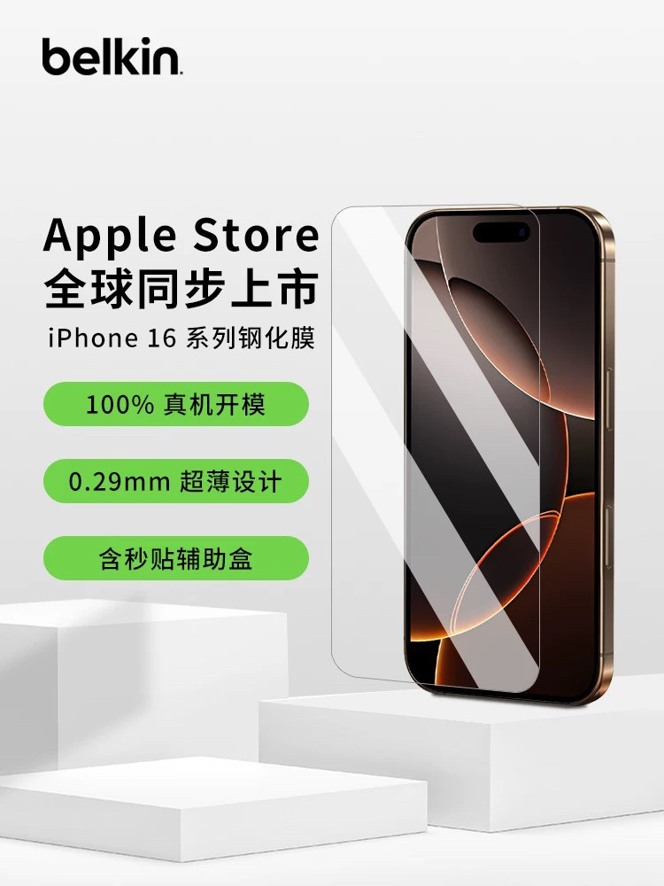 Belkin 适用苹果iPhone16ProMax钢化膜手机贴膜16Plus高清全屏覆盖iphone16防指纹防摔抗蓝光