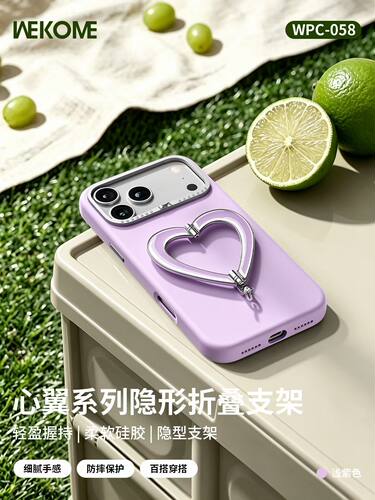 WEKOME心翼折叠挂绳支架手机壳 适用iphone18promax液态硅胶亲肤 爱心 + 手拎挂链预留孔17pro磁吸防摔保护套