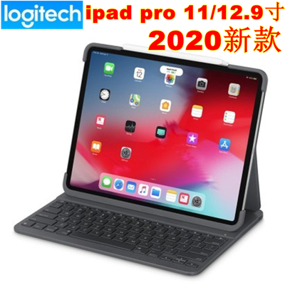 Logitech SlimFolio2020 iPad pro11 12.9一体式蓝牙键盘套壳2018