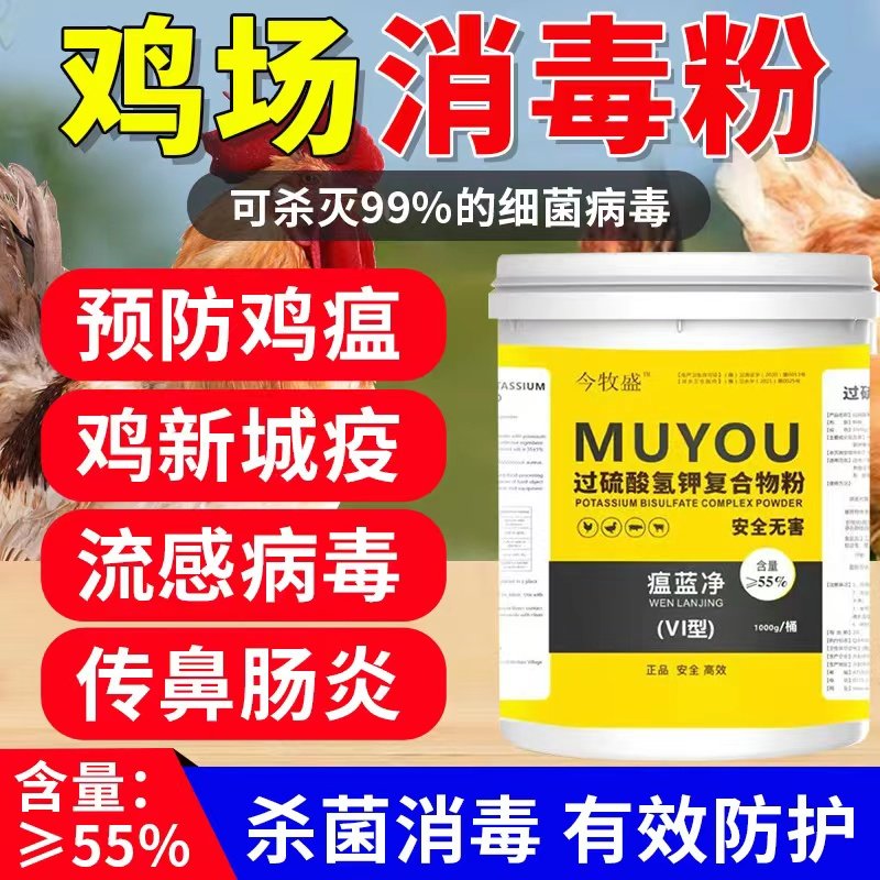 鸡舍专用消毒液过硫酸氢钾消毒剂养殖场鸡圈鸡窝鸭鹅棚消毒粉兽用,畜牧/养殖物资,养殖消毒剂/消毒液/消毒粉,淘宝优惠券,粉丝福利购,淘宝优惠卷