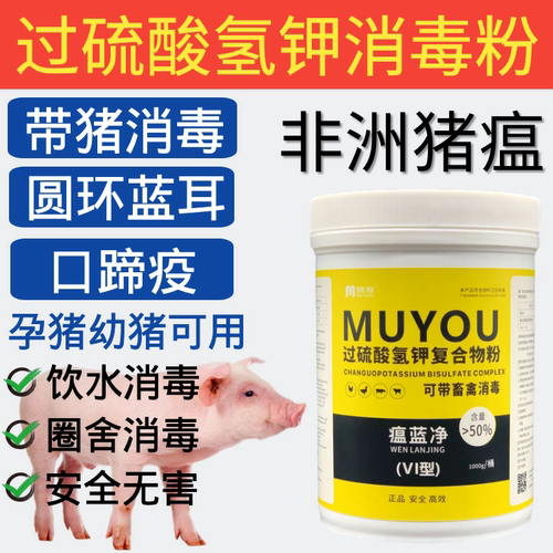 过流硫酸氢钾猪场消毒