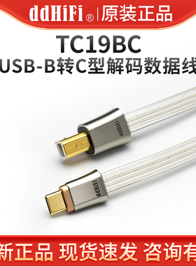 ddHiFi TC19BC USB C转B方口解码线Type手机电脑耳放数据音频线