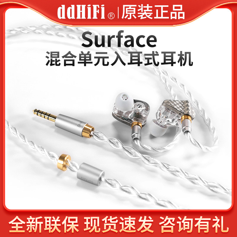 ddhifi Surface 一圈四铁混合单元入耳式有线耳机0.78插针4.4平衡
