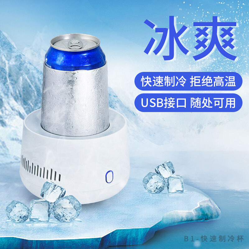 极速制冷杯快f速制冷杯垫冷饮杯创意迷你小冰箱桌面冰箱制冷机便