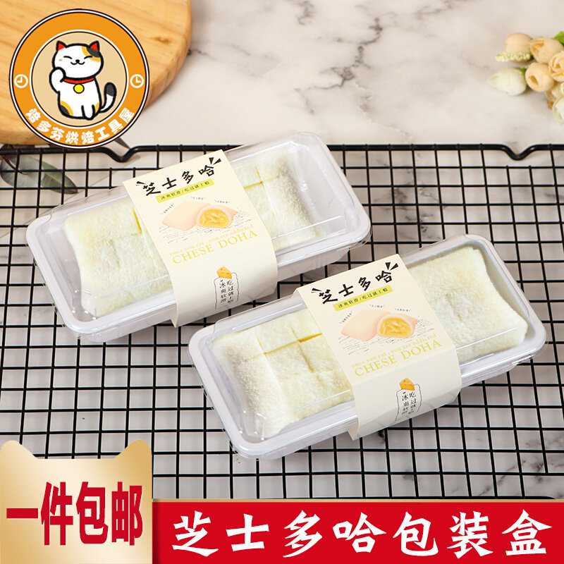 芝士多哈蛋糕透明吸塑配纸套甜品蛋糕卷烘焙西点包装盒100套包邮