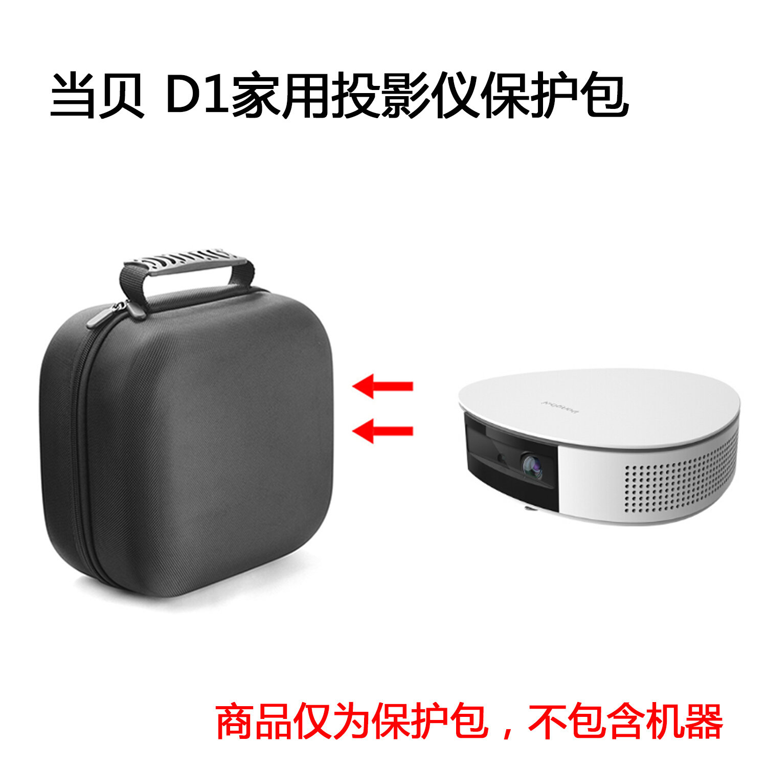 适用于当贝 d1 投影仪高清家用投影机保护包收纳盒抗压硬包