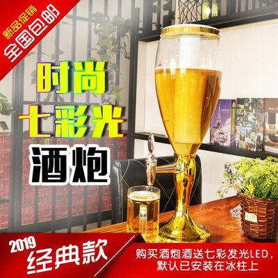 经典款发光酒炮扎啤桶创意包邮夜店扎啤商用分酒器果汁桶酒架酒塔