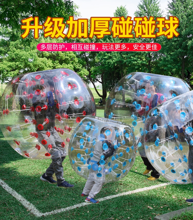 新款充气碰碰球碰撞球撞击球户外成人撞撞球加厚透明对撞球雪地悠