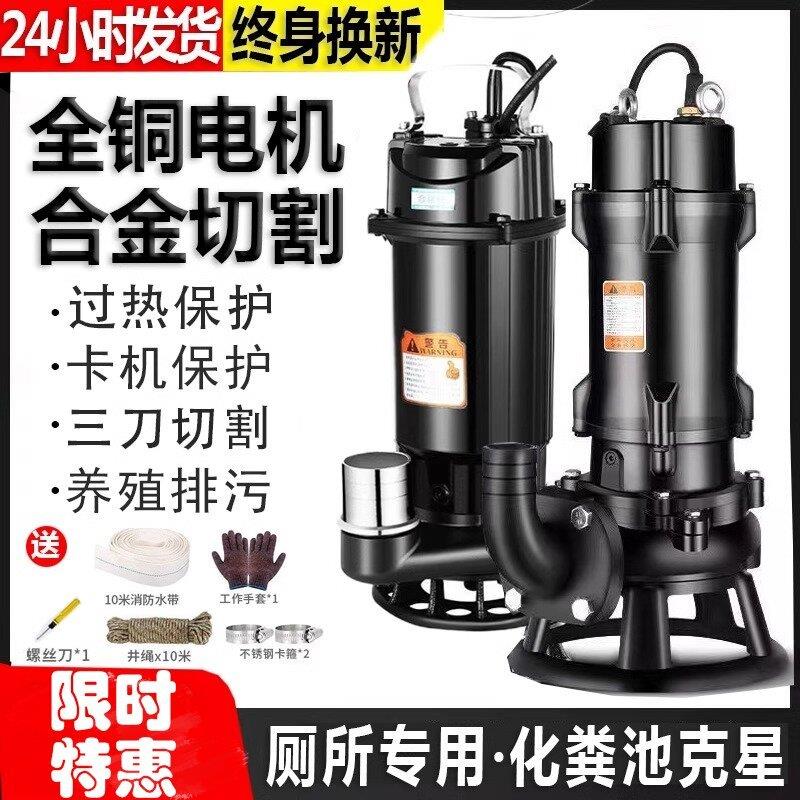 切割式220V小型家用抽粪泥浆潜水泵排污泵化粪池抽水泵380V