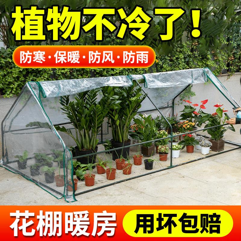 花棚暖房家用花卉多肉蔬菜植物过冬大棚防寒防雨户外庭院保温棚