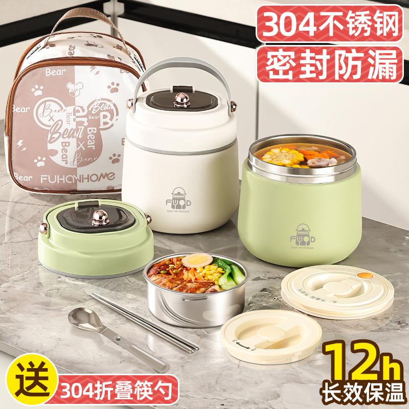 304不锈钢保温饭盒上班族2024新款提桶冬天24小时超长带饭季神器