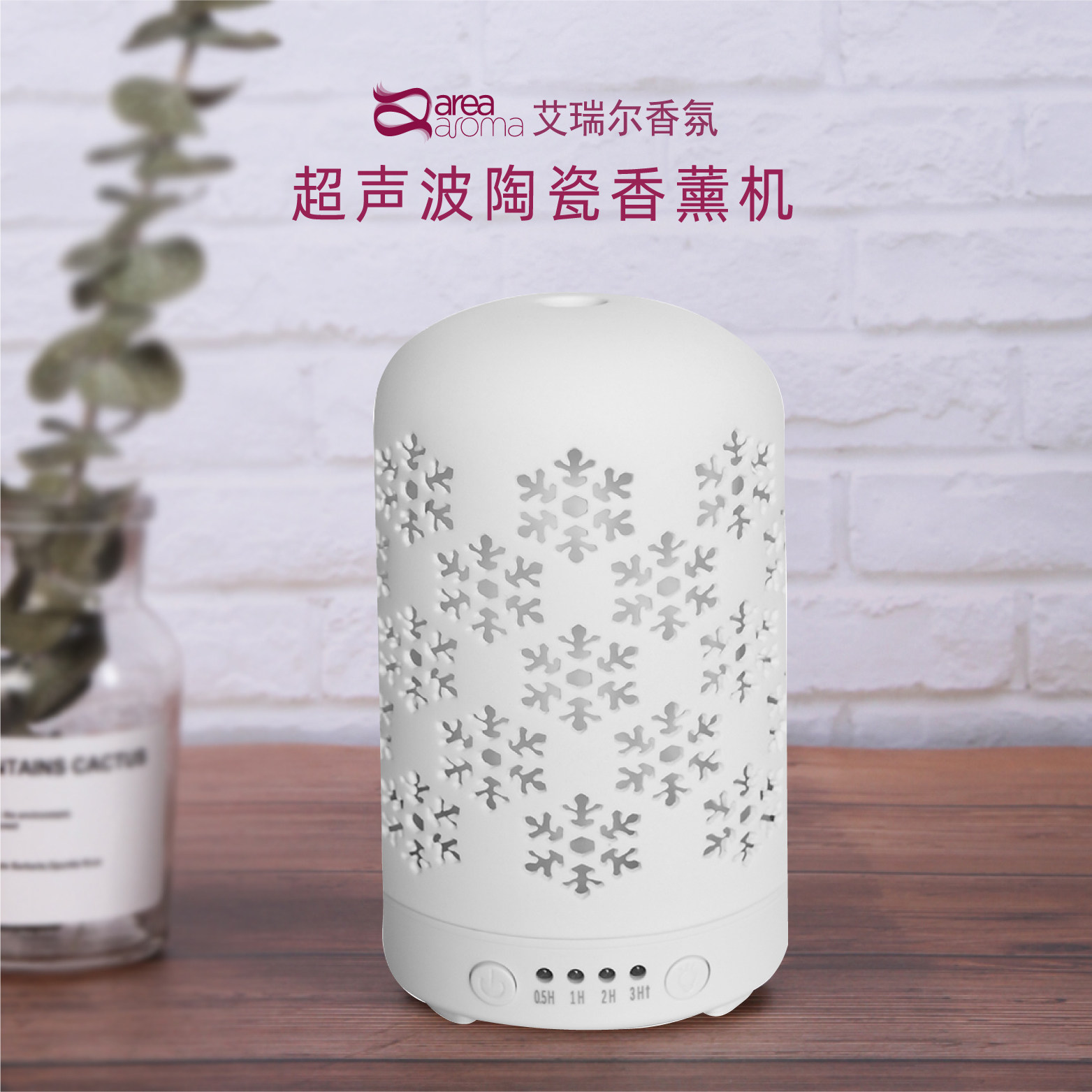 艾瑞尔香氛 area aroma 陶瓷镂空雕花多彩小夜灯香薰机水养仪加湿
