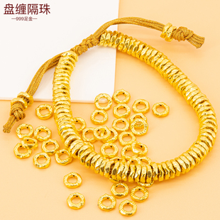 黄金盘缠散珠3D硬金足金999盘缠隔片隔珠手串珠金珠子金盘缠散珠