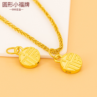 足金999福字福牌吊坠3D硬金手链小吊坠diy编绳配饰黄金手串挂坠子