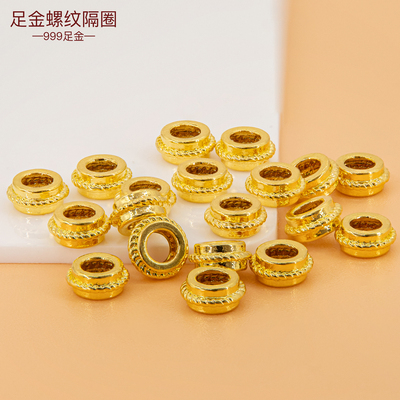 足金999螺纹隔圈盘缠 5D硬金麻花隔片纯金手链隔珠黄金手串小配件
