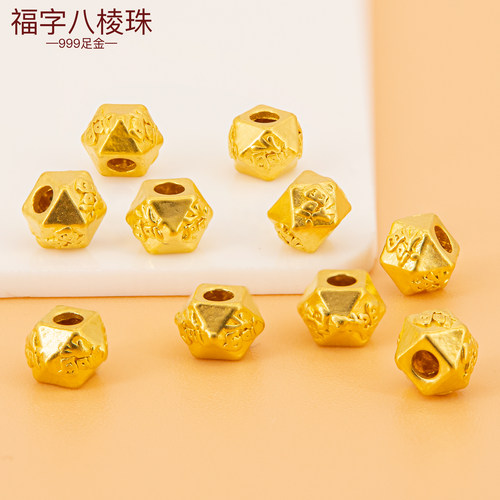 足金999黄金3D硬金福字金珠