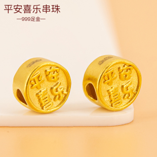 足金999平安喜乐串珠黄金小配件3D硬金手链配饰DIY路路通手绳隔珠