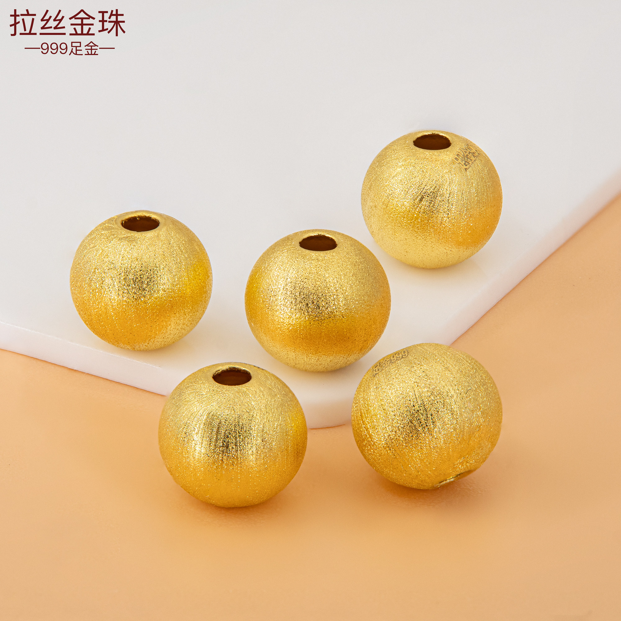 足金999拉丝金珠 3D硬金转运珠diy黄金小配件散珠手链隔珠手串珠