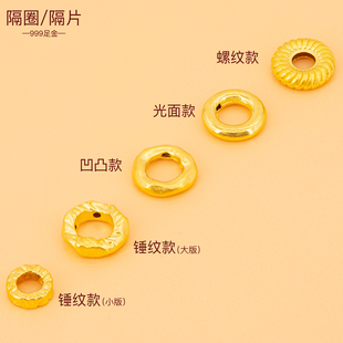 3D硬金隔圈足金999盘缠隔片隔珠diy手串珠配饰纯黄金串珠散珠金圈