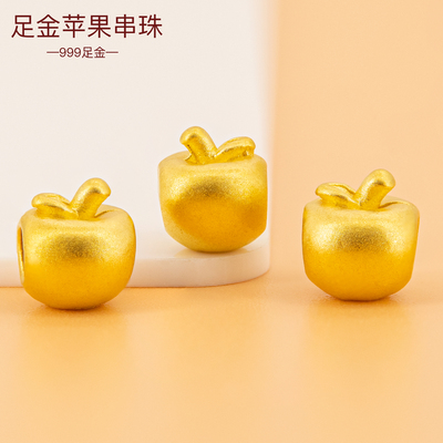 999足金小配件苹果手串珠黄金隔珠手链配珠散珠diy编绳串珠路路通