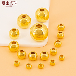 足金999光面金珠3D硬金黄金豆豆散珠隔珠转运珠diy手链小配件配珠