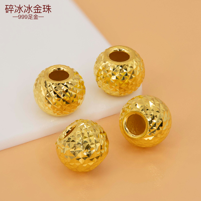 足金999碎冰冰金珠3D硬金大圆珠子转运珠黄金小配珠diy手链大金珠
