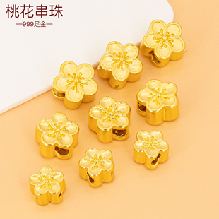 足金999桃花手串珠 3D硬金小桃花隔珠黄金小配件手链配珠手绳配饰