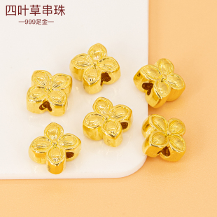 足金999四叶草串珠 黄金小配件幸运草手串珠隔珠手链珠编绳配珠女