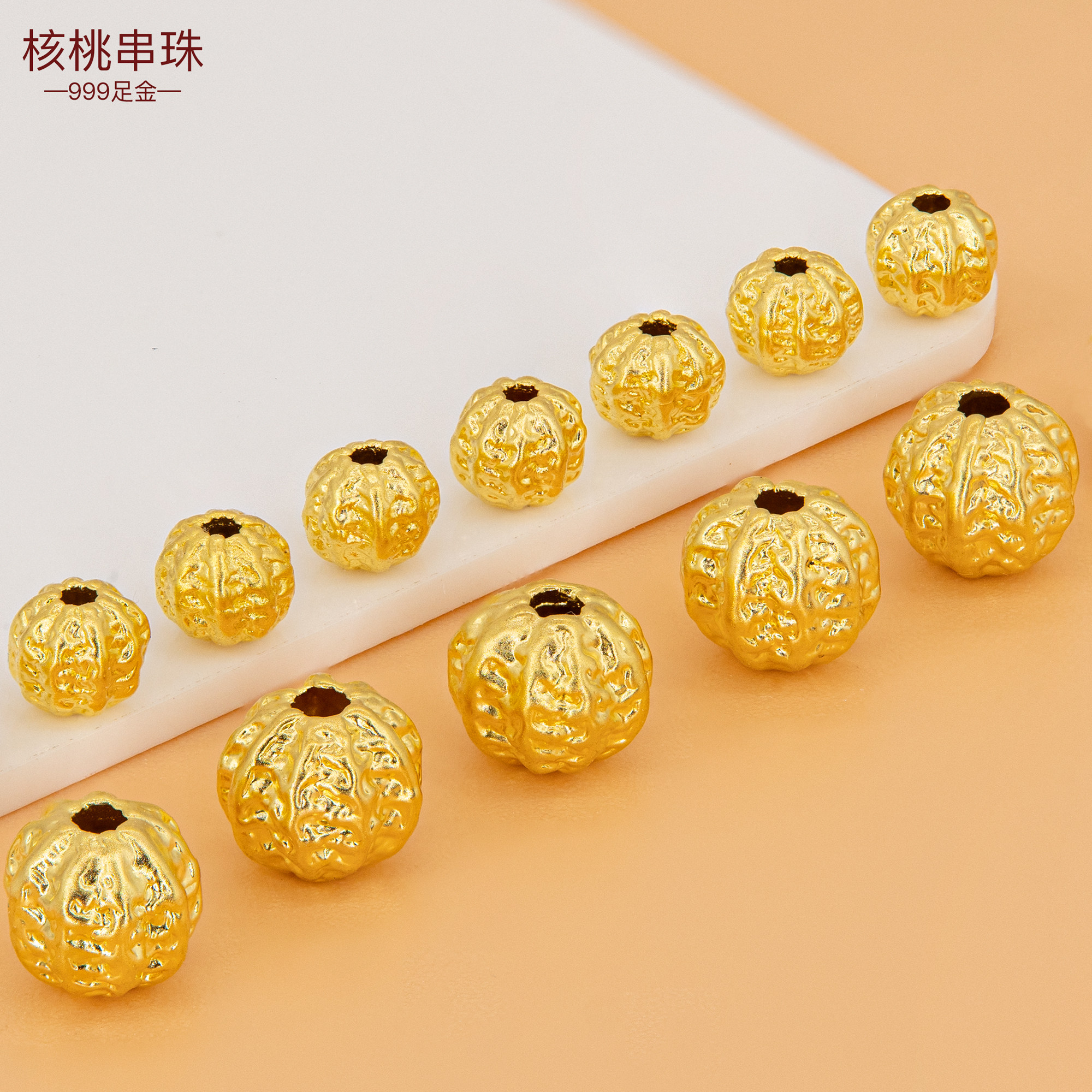 足金999核桃金珠 3D硬金小金珠转运珠4mm核桃珠黄金散珠手链隔珠