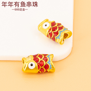 足金999珐琅彩色锦鲤转运珠手链隔珠手串小鱼散珠diy配珠黄金串珠