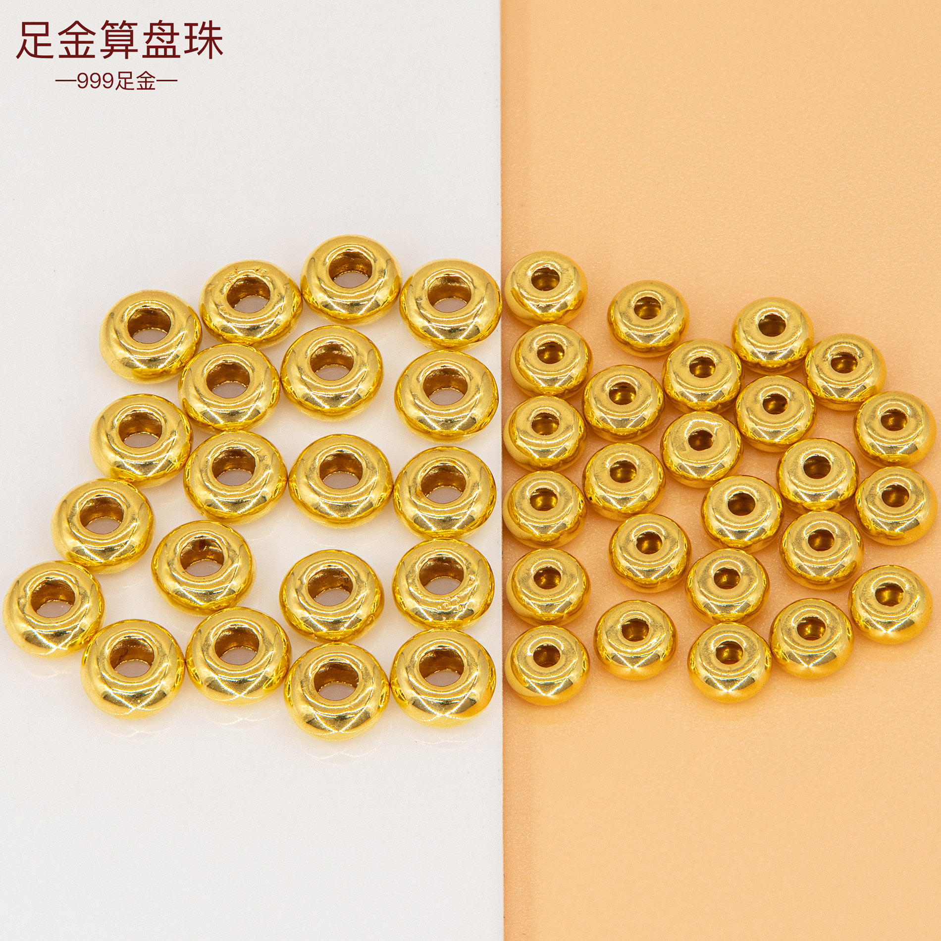 足金999算盘珠手串隔片转运珠路路通算盘珠子diy手链5D黄金小配件