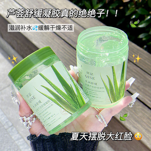 双重芦荟舒缓凝胶补水保湿改善干燥粗糙清爽水润晒后修护男女通用