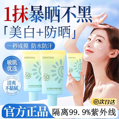 美白隔离防晒霜SPF50防水防汗女